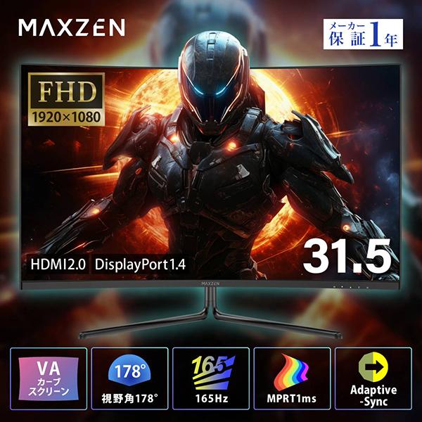 MAXZEN（マクスゼン） ゲーミングモニター MGM32IC01 新品 31.5インチ