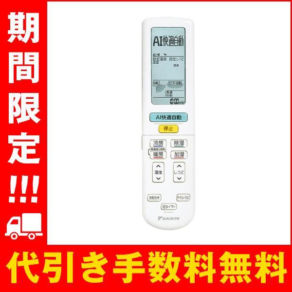 ダイキン（DAIKIN） 純正品 新品 エアコン リモコン 紛失 ARC472A82