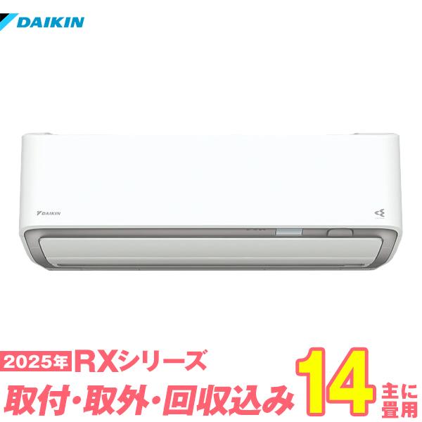 新品 ダイキン エアコン 14畳用 2025年 標準工事込み 新品