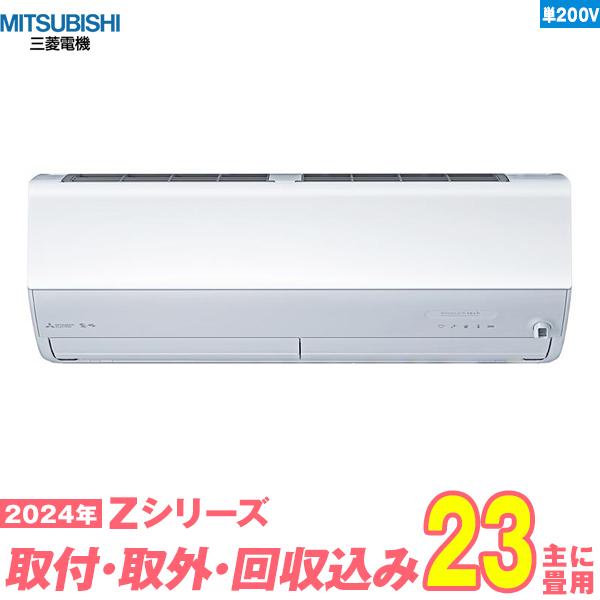 三菱電機（MITSUBISHI ELECTRIC） エアコン 工事費込み 23畳 工事費込 