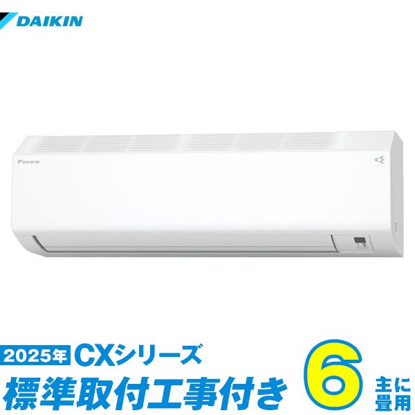 ダイキン（DAIKIN） エアコン 工事費込み 6畳 工事費込セット S225ATCS 