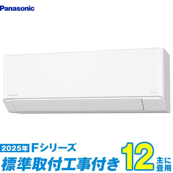 Panasonic（パナソニック） エアコン 工事費込み 12畳 工事費込 CS 