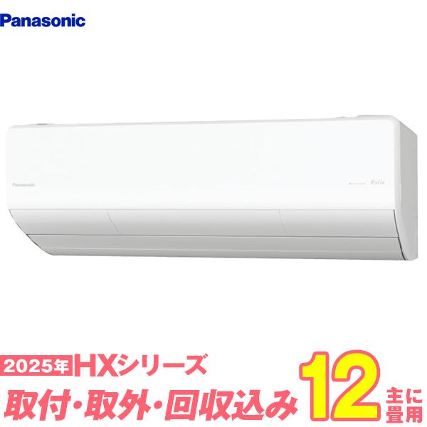Panasonic（パナソニック） エアコン 工事費込み 12畳 工事費込