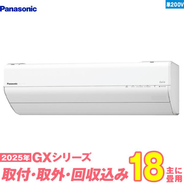Panasonic（パナソニック） エアコン 工事費込み 18畳 工事費込
