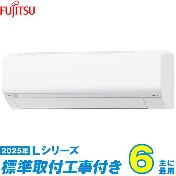 ⑪★送料込み★7-10畳用 2020年 富士通ゼネラルAS-B25K-Wエアコン 富士通（FUJITSU） 富士通ゼネラル エアコン 工事費込み 6畳 工事費込