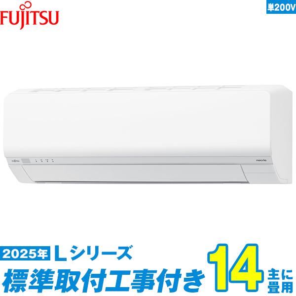 富士通（FUJITSU） 富士通ゼネラル エアコン 工事費込み 14畳 工事費込