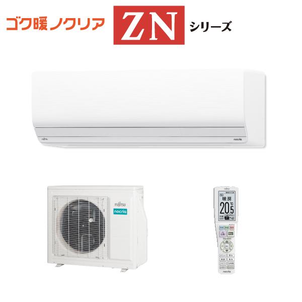 富士通（FUJITSU） 富士通ゼネラル 【2025-ZNシリーズ】 ルーム 