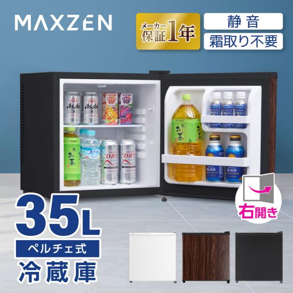 MAXZEN 冷蔵庫 35L 小型 ペルチェ式 霜取り不要 ウッド 木目 MRP35HD01WD ウッド マクスゼン