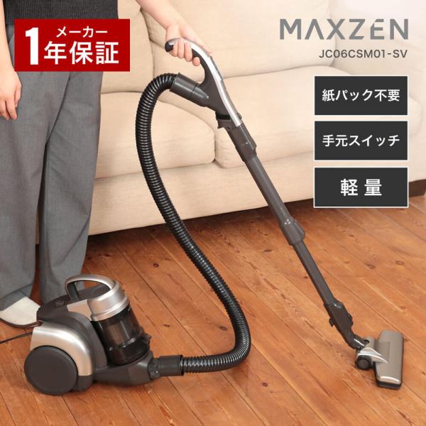 MAXZEN サイクロン掃除機 JC06CSM01-SV シルバー