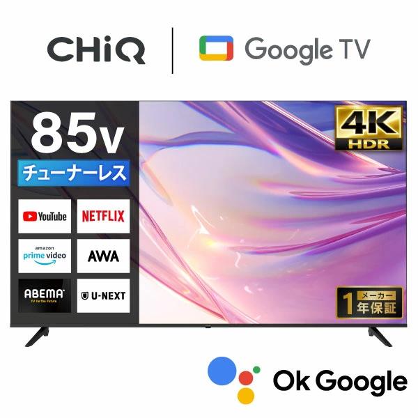 MAXZEN（マクスゼン） (法人限定販売) 液晶テレビ 85型 チューナーレス