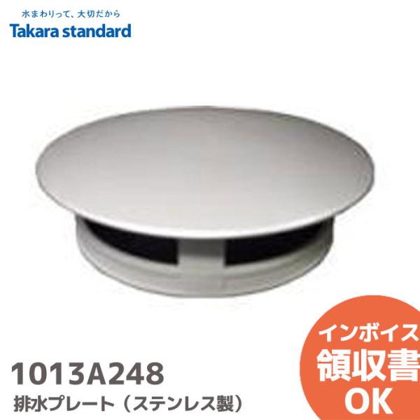 タカラスタンダード（Takara standard） 1013A248 排水部材 排水