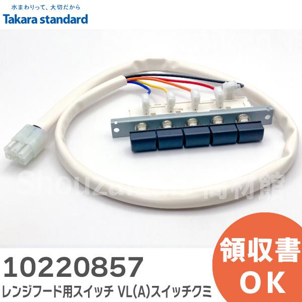 タカラスタンダード 10220857 タカラスタンダード/TAKARA タカラスタンダード 10220857 タカラスタンダード/TAKARA