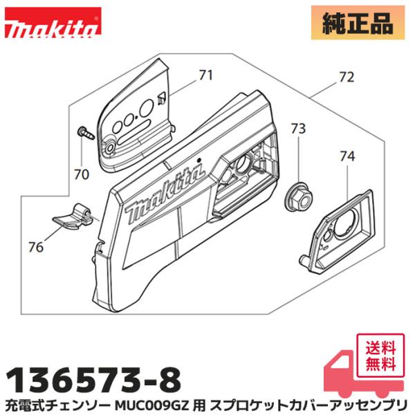 マキタ（makita） 136573-8 チェーンソー 充電式チェンソー MUC009GZ