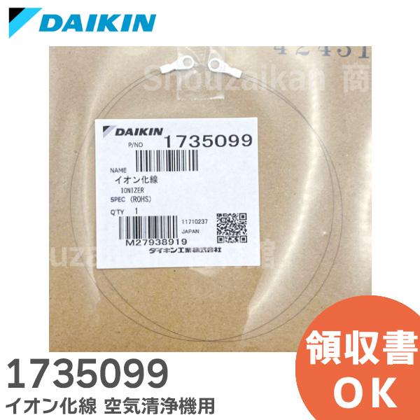 ダイキン（DAIKIN） 1735099 空気清浄機用イオン化線 ｜(メール便対応