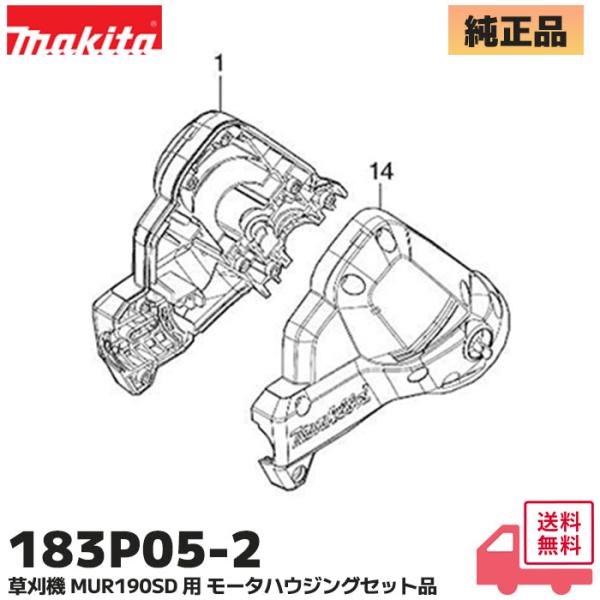 マキタ（makita） 183P05-2 充電式 草刈機 MUR190SD / MUR190SDST