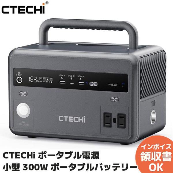 CTECHi ポータブル電源 小型 300W ポータブルバッテリー 大容量 CTECHi ポータブル電源 小型 300W ポータブルバッテリー 大容量