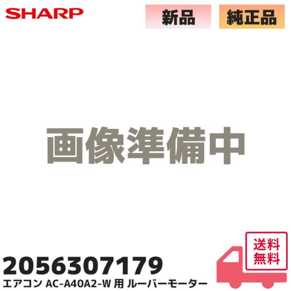 シャープ　エアコン partscom_2056307179