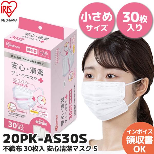 IRIS OHYAMA（アイリスオーヤマ） マスク 不織布 30枚 不織布マスク