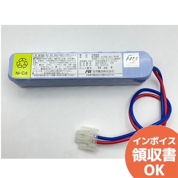 20-S201A 古河製 自火報用バッテリー 24V0.225Ah/5HR 防災 電池 交換電池 交換バッテリー 鑑定品 [SOU] :20S201A: 火災報知・音響・測定機器の電池屋 - 通販 - Yahoo!ショッピング