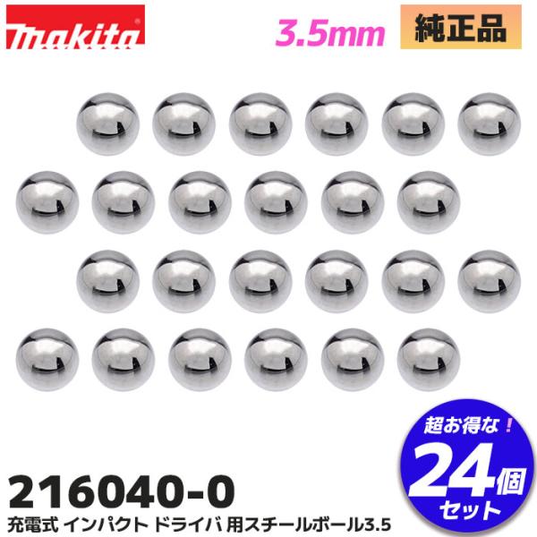 マキタ（makita） 216040-0 24個セット 18V 充電式 インパクト