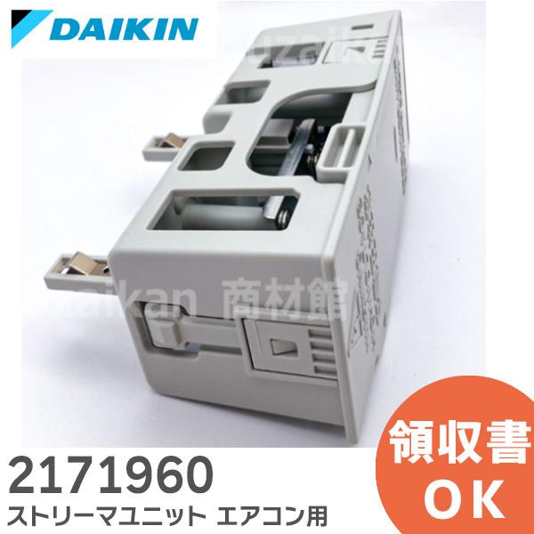 ダイキン 2171960 DAIKIN エアコン用ストリーマユニット(放電板 ダイキン 2171960 DAIKIN エアコン用ストリーマユニット(放電板
