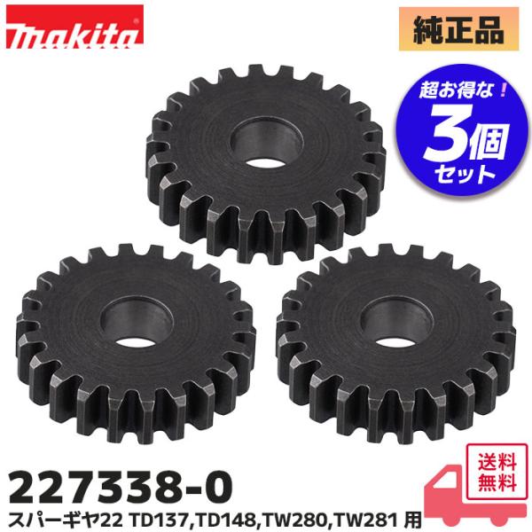 マキタ（makita） 227338-0 3個セット TD171D / TD161D / TD137D 他用