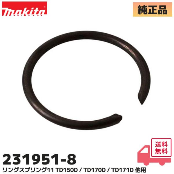 専用です♪ Amazon | (マキタ) 231951-8 リングスプリング11 図番010 適用モデル
