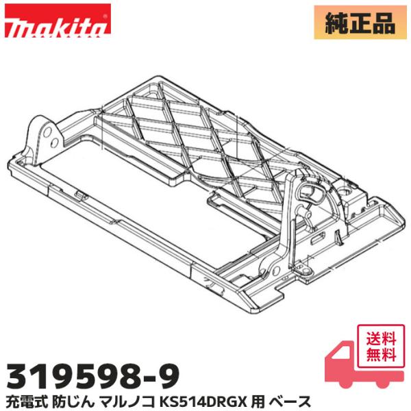 マキタ（makita） 319598-9 125mm 充電式 防じん マルノコ KS510D