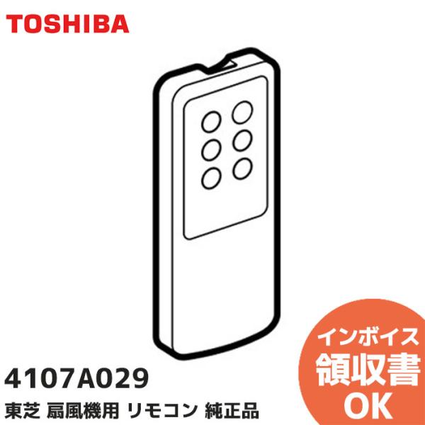 TOSHIBA 4107A029 東芝 東芝扇風機用 リモコン 純正品 : 商材館 Yahoo