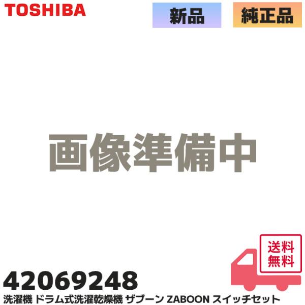 TOSHIBA（東芝） 42069248 全自動洗濯機 スイッチセット TW-127XP1L