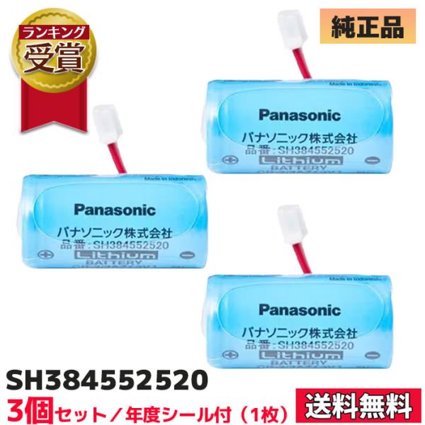 ★平日お昼の12時までのご注文で当日出荷(/・ω・)/！（在庫あり時）＼( 'ω')／ランキング上位獲得！ご注文多数いただいております！☆。+SH384552520【3個セット】CR-2/3AZ Panasonic 製 (パナソニック) 【...