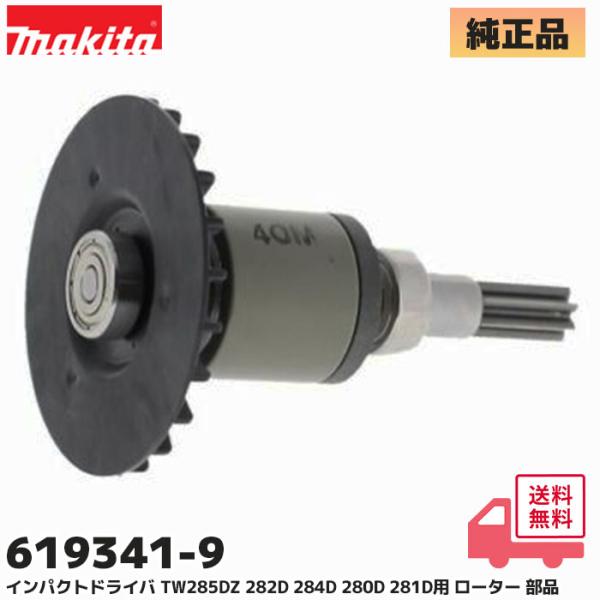 マキタ（makita） TW280D / TW281D / TW284D / TW285D / TW285DZ