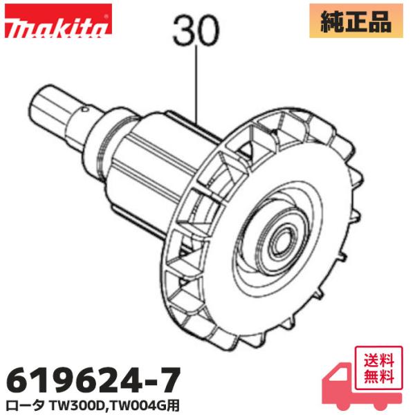 マキタ（makita） 619624-7 TW300D,TW004G用 インパクトドライバー用