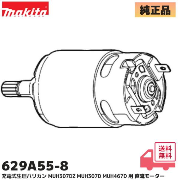 マキタ（makita） 629A55-8 充電式生垣バリカン MUH307DZ / MUH307D