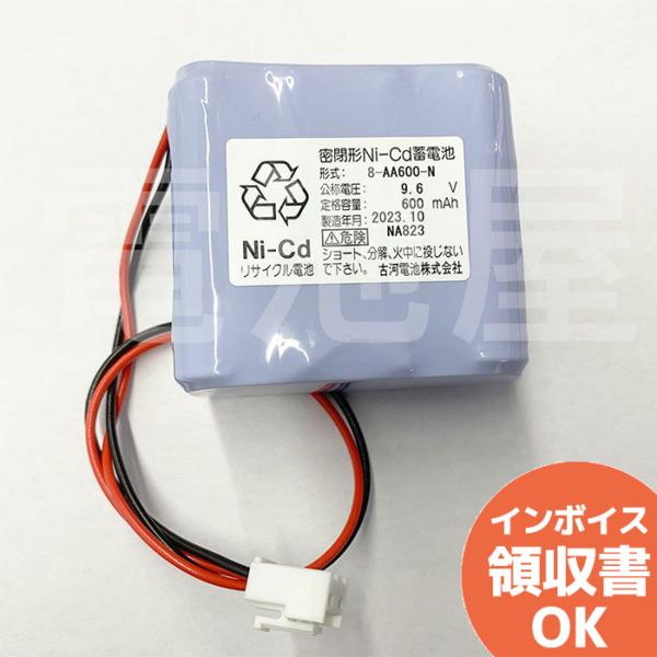 電池交換なしのお値段です　単品とまとめ買いで値段変更あり（表示は単品購入価格） 8-AA600-N 古河電池製 非常警報用バッテリー 9.6V600mAh R型表示機用