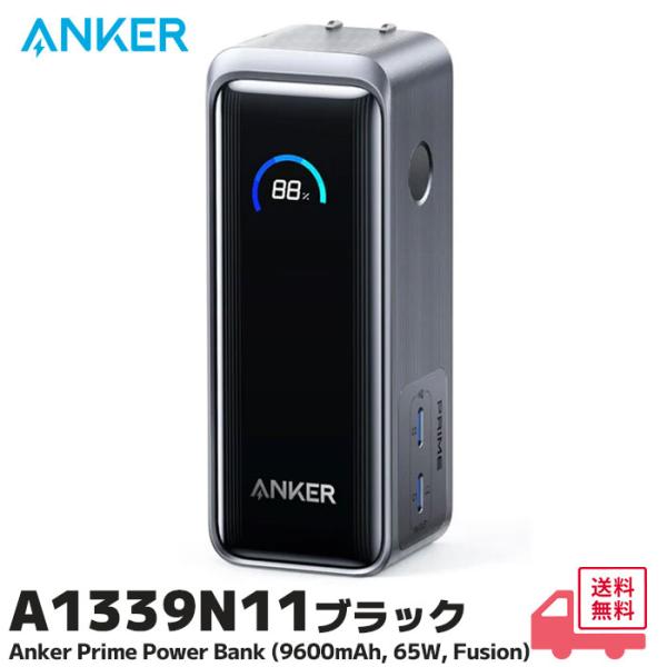 Anker Prime Power Bank (9600mAh, 65W, Fusion) (9600mAh 65W出力モバイルバッテリー搭載 65W出力USB充電器) 独自技術Anker GaN採用/USB Power Delivery対...
