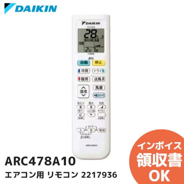 ARC478A10 ダイキン 純正 エアコン用 リモコン 2217936主な対応機種AN22RCS-W， S71RTCXV-W， AN25RCS-W， AN25RCSK-W， AN28RCS-W， AN28RCSK-W， AN36RCS-W...
