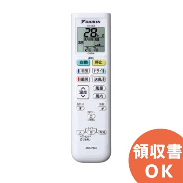 DAIKIN ARC472A52 ダイキンエアコン用リモコン【 純正 新品 】 楽天市場】ARC472A52 【純正品 新品】 ダイキン DAIKIN エアコン