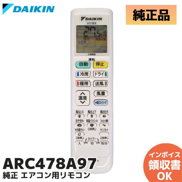 ダイキン（DAIKIN） ARC478A97 純正品 エアコン用ワイヤレスリモコン