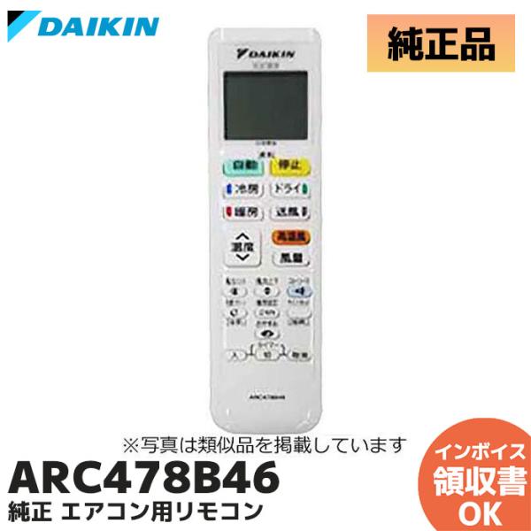 ダイキン ARC478B46 純正品 DAIKIN エアコン用ワイヤレス