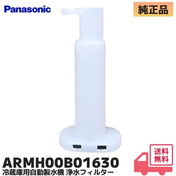 Panasonic ARMH00B01630 パナソニック 純正品 冷蔵庫 自動製氷機 Panasonic ARMH00B01630 パナソニック 純正品 冷蔵庫 自動製氷機