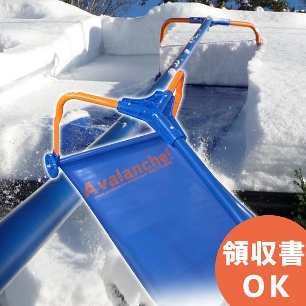 アバランチ750 Avalanche 屋根に登らず楽々雪下ろし 革新的な雪かき用品 時間指定不可 メーカー直送品 代引不可 Avalanche750 火災報知 音響 測定機器の電池屋 通販 Yahoo ショッピング