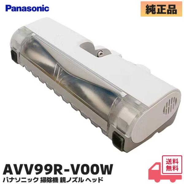 Panasonic（パナソニック） AVV99R-V00W 掃除機用 親ノズル ヘッド