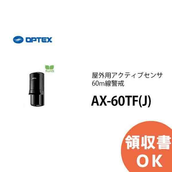 AX-60TF(J) OPTEX(オプテックス） 屋外用アクティブセンサ60m線警戒 