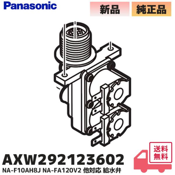Panasonic（パナソニック） 純正 AXW292123602 洗濯機 NA-F10AH8J / NA