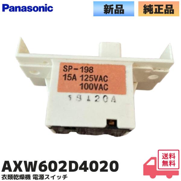 Panasonic（パナソニック） AXW602D4020 純正品 衣類乾燥機 電源