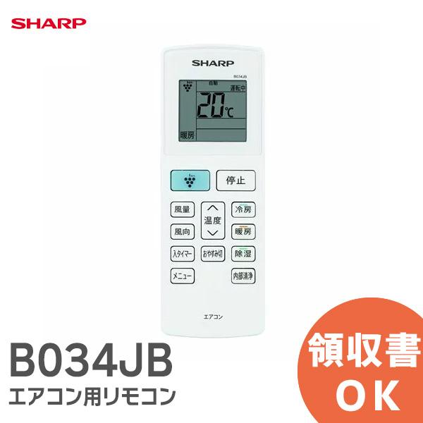SHARP 在庫アリ 即納|B034JB ホームテック エアコン用 リモコン SHARP 在庫アリ 即納|B034JB ホームテック エアコン用 リモコン