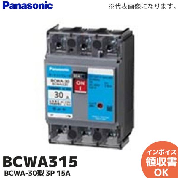 Panasonic（パナソニック） BCWA315 サーキットブレーカ BCWA-30型 3P