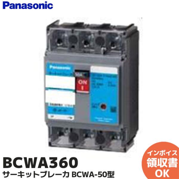 Panasonic（パナソニック） BCWA360 サーキットブレーカー BCWA-60型