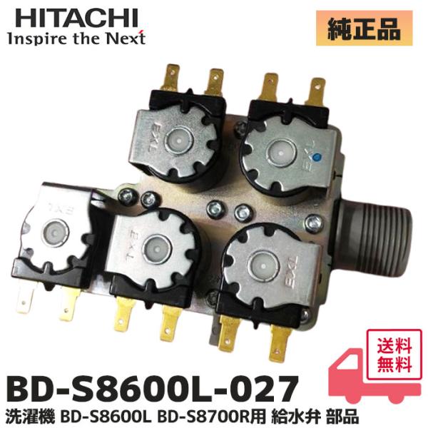 給水弁（電磁弁）故障　日立 ドラム式洗濯機 BD-SG100CL(W) 本体 給水弁（電磁弁）故障 日立 ドラム式洗濯機 BD-SG100CL(W) 本体 給水弁（